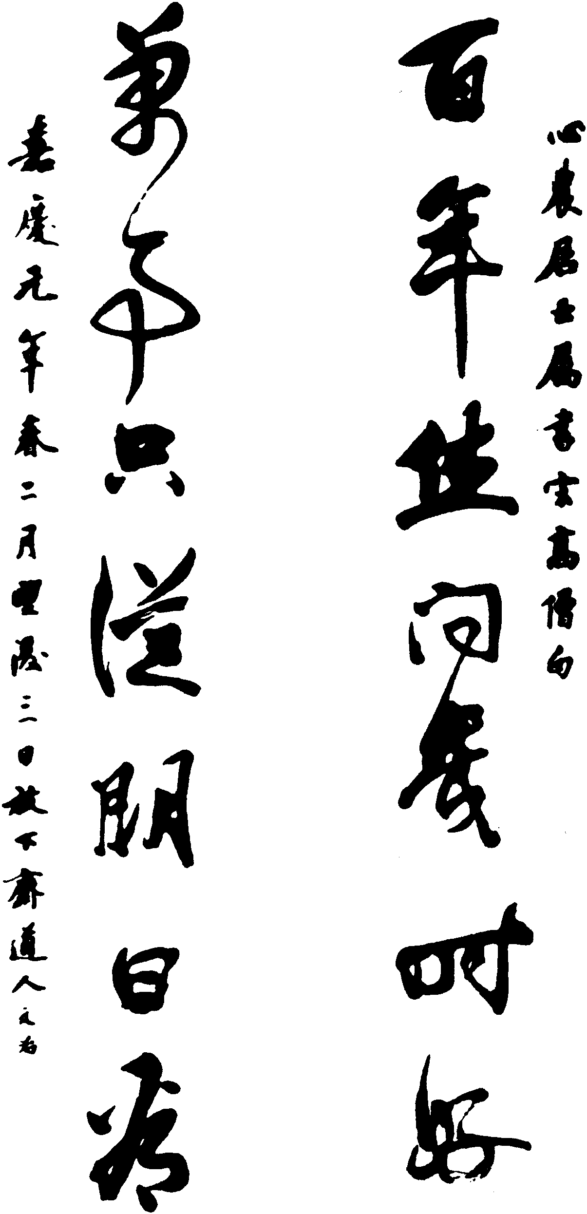 王文治